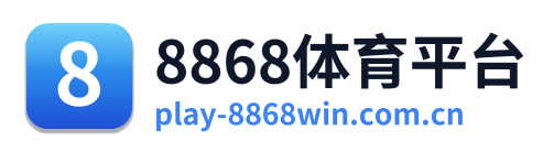 8868体育平台
